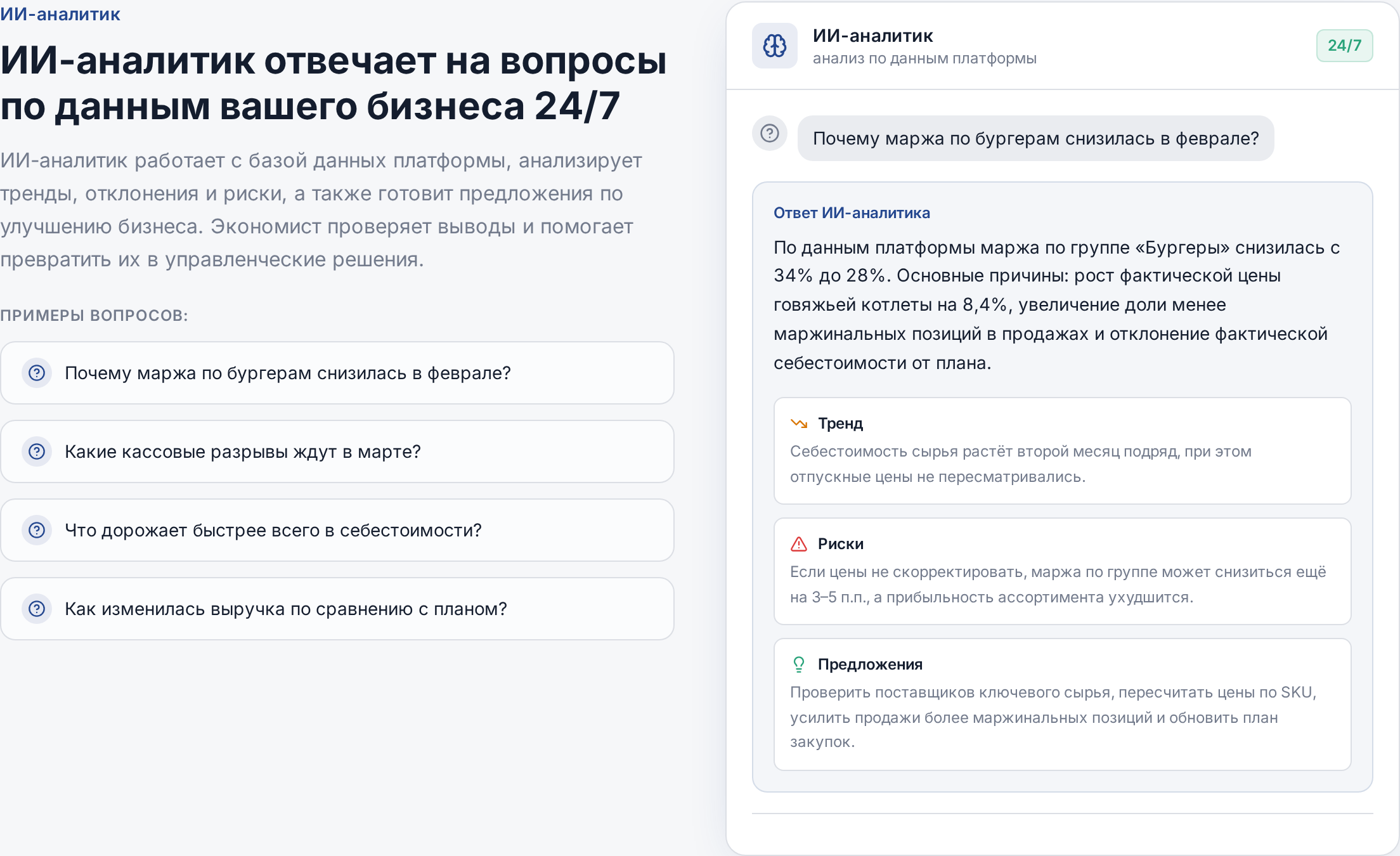 AI-аналитик: выводы по данным — экран платформы ИИ Экономист
